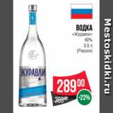 Магазин:Spar,Скидка:Водка
«Журавли»
40%
0.5 л
(Россия)