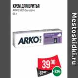 Магазин:Spar,Скидка:Крем для бритья
ARKO MEN Sensitive
65 г