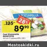 Магазин:Перекрёсток,Скидка:Сыр Mozzarella
Bonfesto мягкий 3 шарика 45%