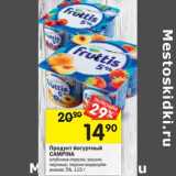 Магазин:Перекрёсток,Скидка:Продукт йогуртный Fruttis CAMPINA