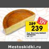 Магазин:Перекрёсток,Скидка:Сыр Mont Vully MARGOT
FROMAGES
45%