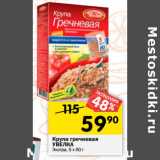 Магазин:Перекрёсток,Скидка:Крупа гречневая Увелка 