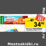 Магазин:Перекрёсток,Скидка:печенье юбилейное с кусочками клюквы