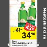 Магазин:Перекрёсток,Скидка:Вода Ессентуки №4, №17 минеральная 