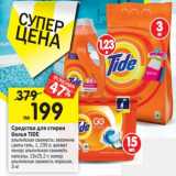 Магазин:Перекрёсток,Скидка:Средства для стирки белья Tide 