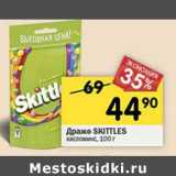 Магазин:Перекрёсток,Скидка:Драже Skittles кисломикс