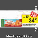 Магазин:Перекрёсток,Скидка:печенье юбилейное с кусочками клюквы