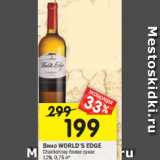 Магазин:Перекрёсток,Скидка:Вино WORLD’S EDGE Chardonnay белое;
Pinotage красное
сухое 12%, 
