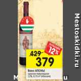 Магазин:Перекрёсток,Скидка:Вино АПСНЫ красное полусладкое
12%, 0,75 л* (Абхазия)