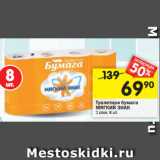 Магазин:Перекрёсток,Скидка:Туалетная бумага Мягкий знак 