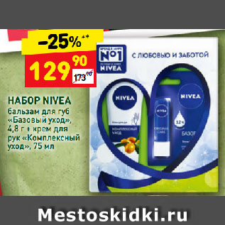 Акция - НАБОР NIVEA