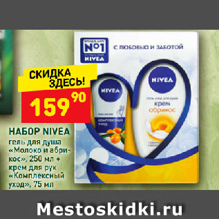 Акция - НАБОР NIVEA