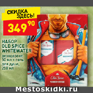 Акция - НАБОР OLD SPICE WHITEWATER