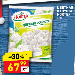 Акция - ЦВЕТНАЯ КАПУСТА HORTEX