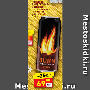 Акция - НАПИТОК ЭНЕРГЕТИЧЕСКИЙ BURN в асс.: оригинальный, яблоко-киви, б/а, ж/б