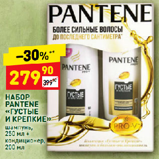 Акция - НАБОР PANTENE «ГУСТЫЕ И КРЕПКИЕ»