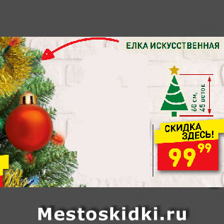 Акция - ЕЛКА ИСКУССТВЕННАЯ