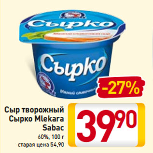 Акция - Сыр творожный Сырко Mlekara Sabac 60%, 100 г