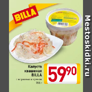 Акция - Капуста квашеная BILLA с морковью и хреном