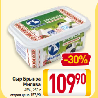Акция - Сыр Брынза Милава 45%