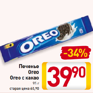 Акция - Печенье Oreo, Oreo с какао