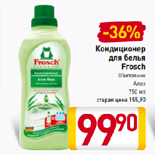 Акция - Кондиционер для белья Frosch Шиповник, Алоэ