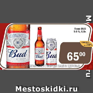 Акция - Пиво BUD 5,0 %