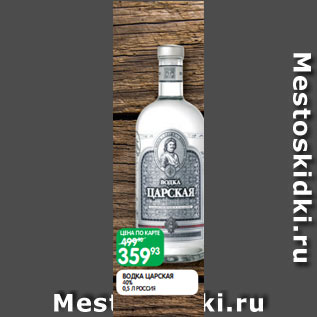 Акция - ВОДКА ЦАРСКАЯ 40% 0,5 Л РОССИЯ