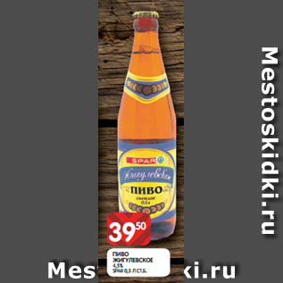 Акция - ПИВО ЖИГУЛЕВСКОЕ 4,5% SPAR 0,5 Л СТ.Б