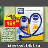 Магазин:Дикси,Скидка:НАБОР NIVEA