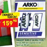 Магазин:Дикси,Скидка:НАБОР ARKO SENSITIVE
