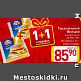 Магазин:Билла,Скидка:Сыр плавленый
Hochland
в ассортименте
45–55%, 150 г