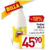 Магазин:Билла,Скидка:Кефир
BILLA
3,2%