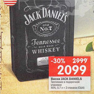 Акция - Виски Jack Daniels