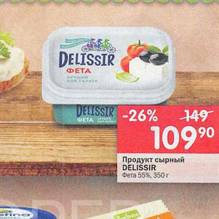 Акция - Продукт сырный Delissir