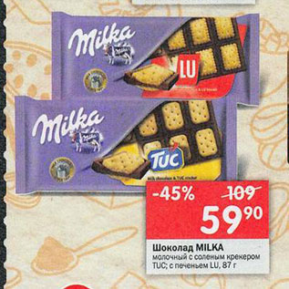 Акция - Шоколад milka