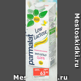 Акция - Молоко Parmalat