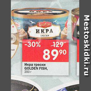 Акция - Икра трески Golden Fish