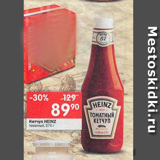 Акция - Кетчуп Heinz