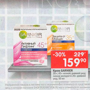 Акция - Крем Garnier