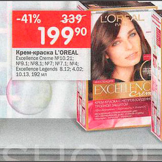 Акция - Крем-краска Loreal