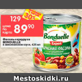 Акция - Фасоль и кукуруза Bonduelle