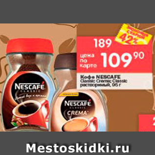 Акция - Кофе Nescafe