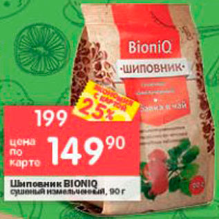 Акция - Шиповник Bioniq