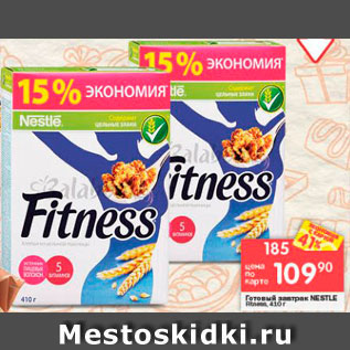 Акция - Готовый завтрак Nestle