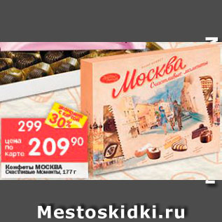 Акция - Конфеты Москва