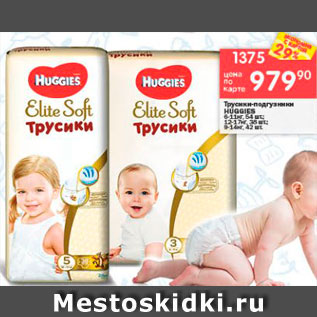 Акция - трусики-подгузники Huggies