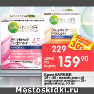 Акция - Крем Garnier