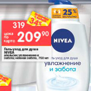 Акция - Гель для душа Nivea