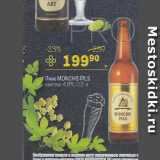 Перекрёсток Акции - Пиво Monchs Pils